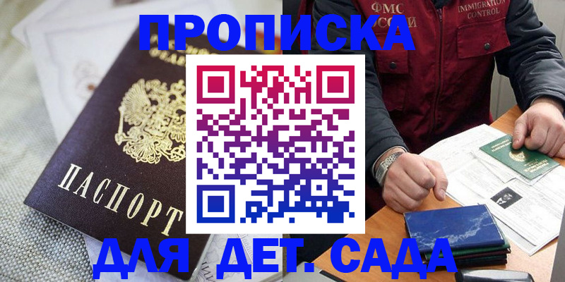 прописка для работы в Гудермесе