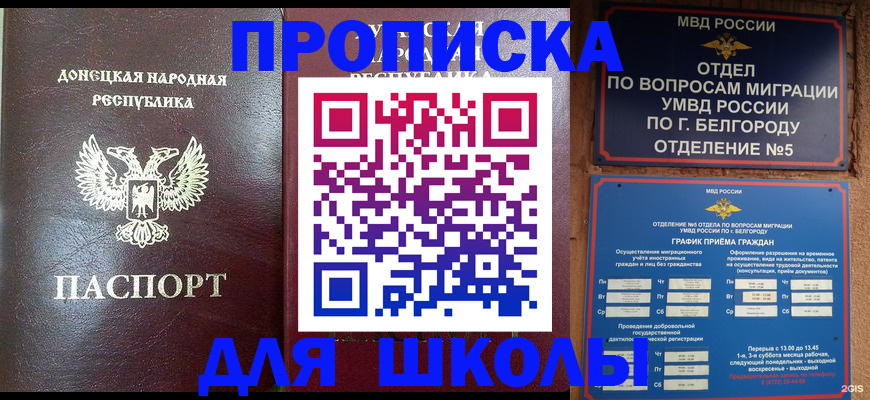 прописка для работы в Гудермесе