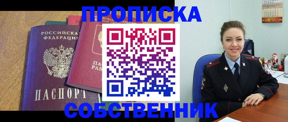 купить прописку в Гудермесе