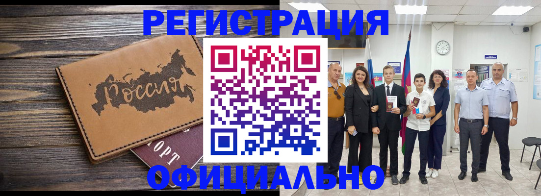 регистрация в Гудермесе
