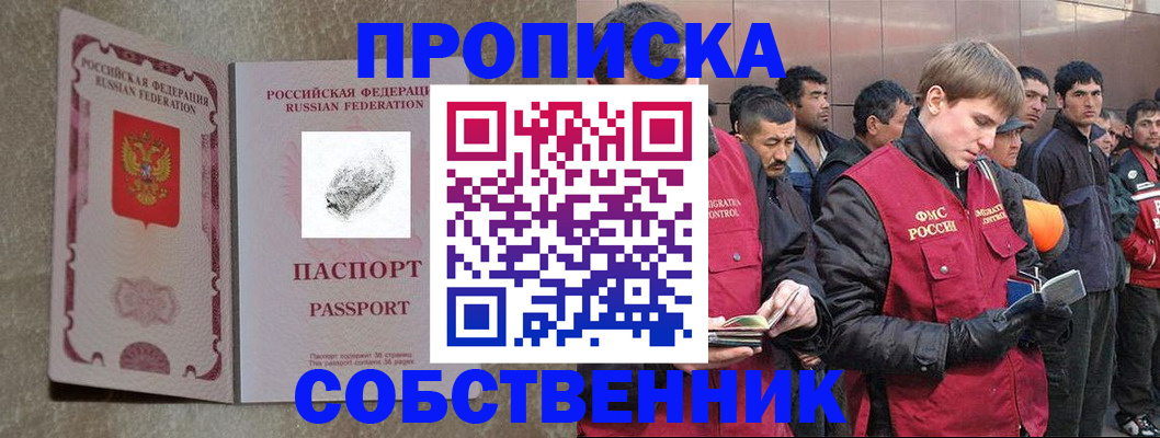 временная регистрация собственник в Гудермесе