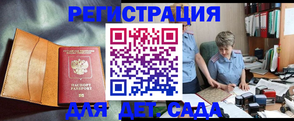 прописка штамп в Гудермесе